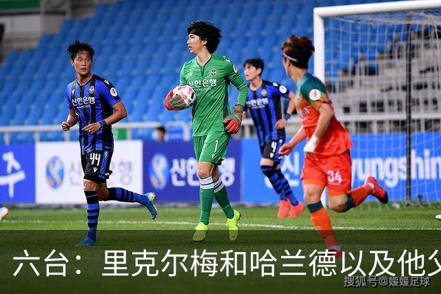六台：里克尔梅和哈兰德以及他父亲上周六已达成协议，是口头协议
